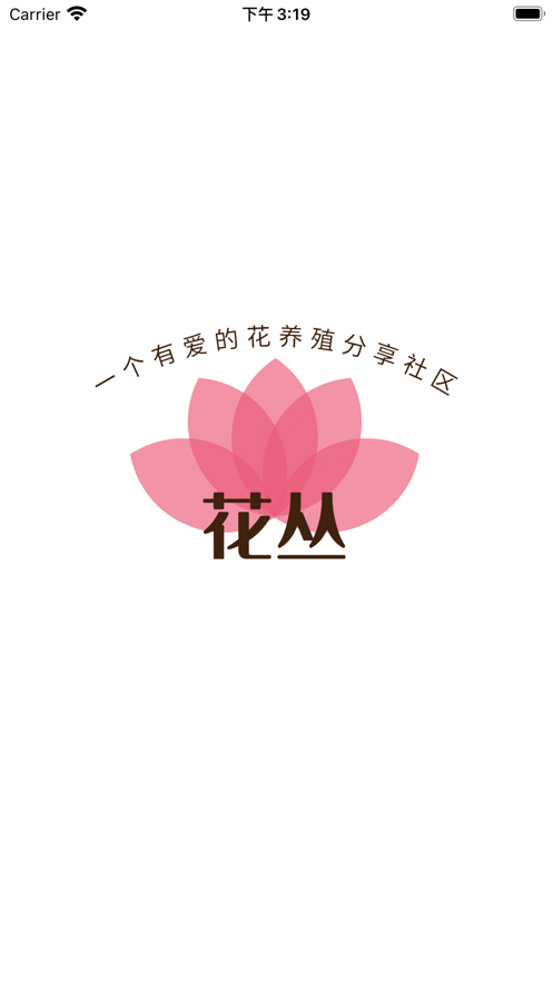 广州花丛社App安卓版图片1