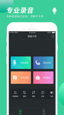 小海星录音工具app安卓版图2: