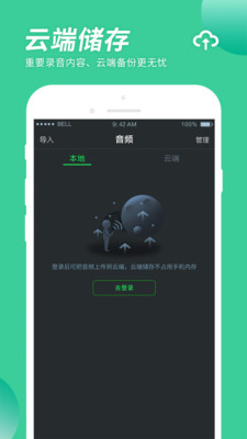 小海星录音工具app安卓版图1: