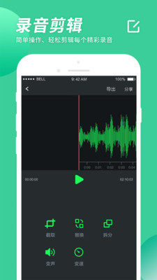 小海星录音工具app图3