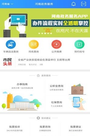 民生河南app退休职工官方版图1: