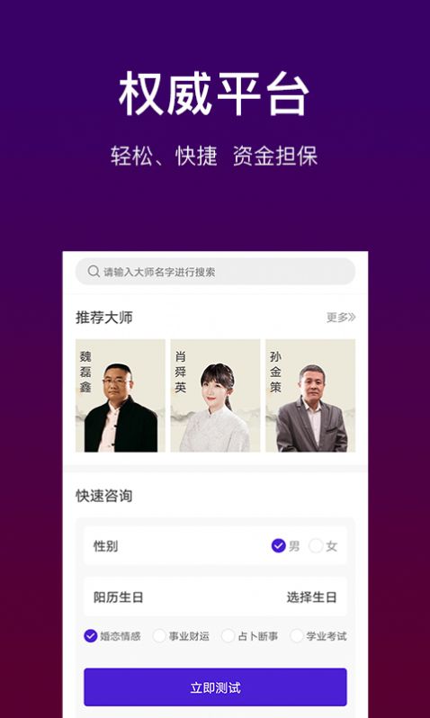 高人占卜app手机最新版图2: