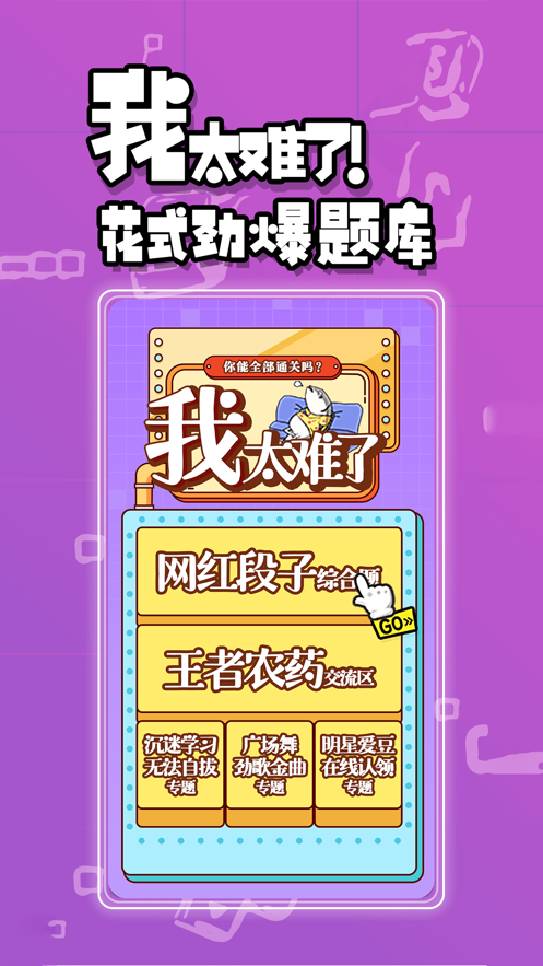 网络爆梗王游戏官方安卓版图3:
