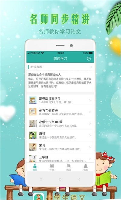 小学生语文知识大全app官方客户端图2: