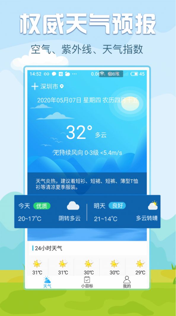 悟空报天气app官方客户端图1: