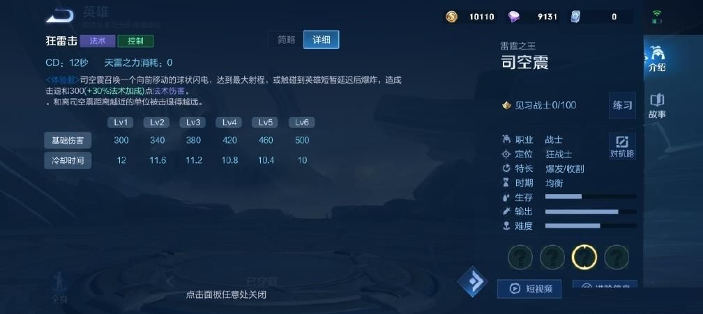 王者荣耀新英雄司空震连招技能介绍 王者荣耀新英雄司空震连招技巧