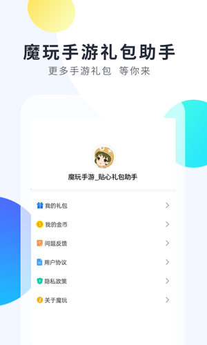 魔玩手游官方App下载ios版图片1
