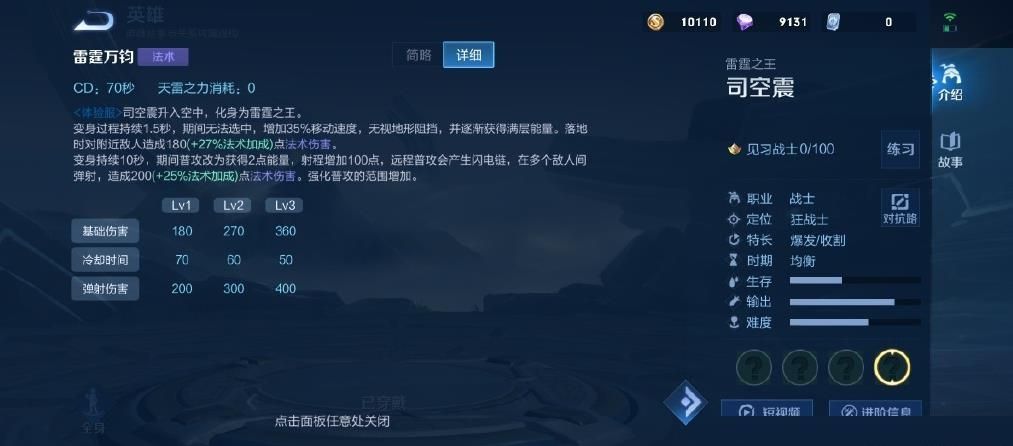 王者荣耀新英雄司空震连招技能介绍 王者荣耀新英雄司空震连招技巧