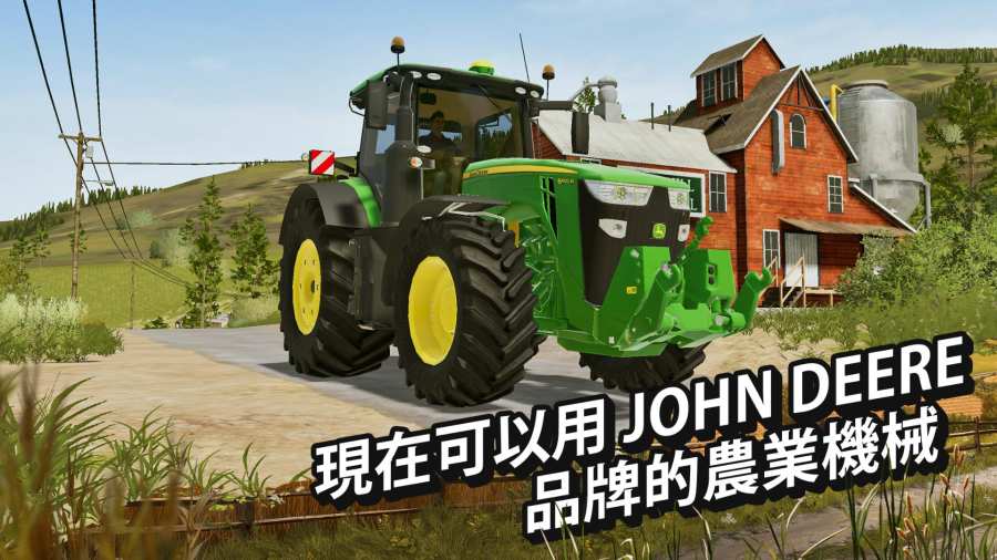 模拟农场20手机中文最新版 v0.0.0.73截图