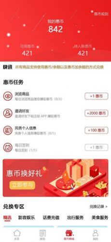 悦众惠app最新手机版图片1