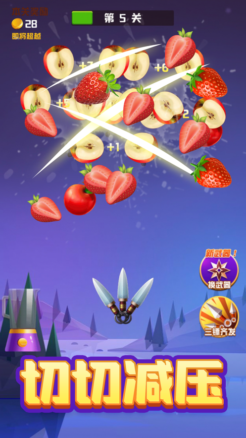 大师切水果游戏下载安卓最新版图片2