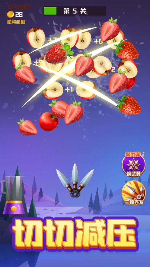 大师切水果游戏下载安卓最新版图片1