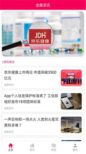 金鼎资讯App下载官方版图片1