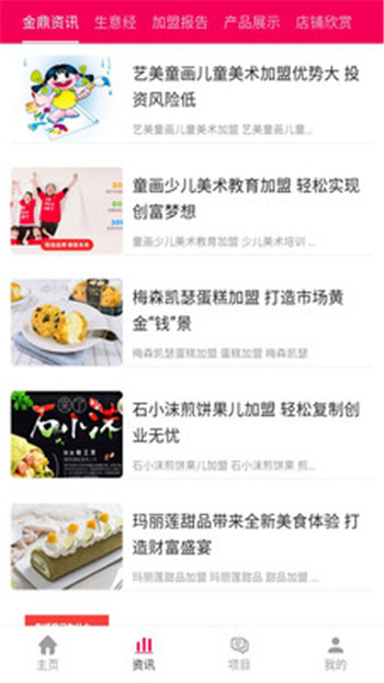 金鼎资讯App下载官方版图3:
