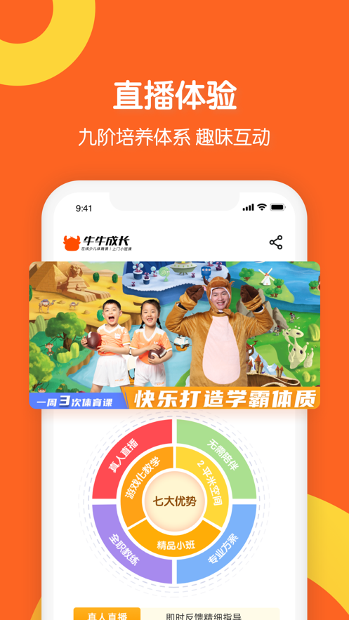 上海牛牛成长APP软件官网版图3: