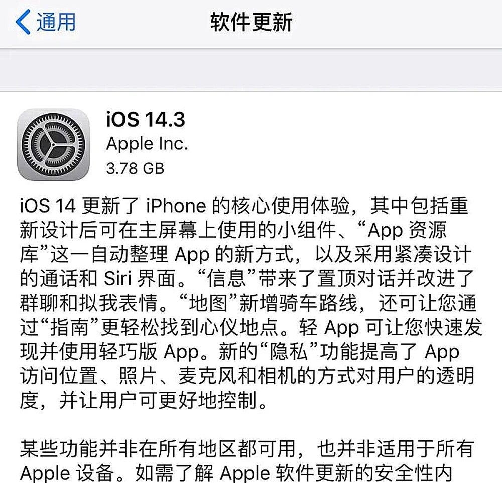 iOS14.3更新了什么？苹果IOS14.3更新详情一览[多图]图片2