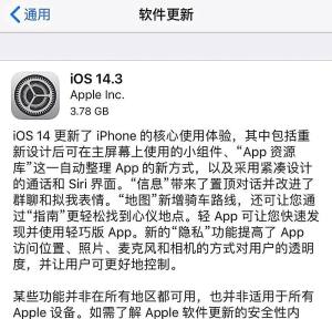iOS14.3更新了什么？苹果IOS14.3更新详情一览图片2