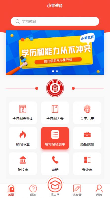 小果教育app官网版图2: