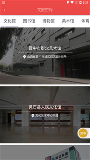 晋中文化旅游网官方版App图片1