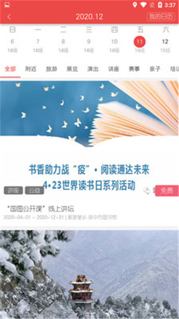 晋中文化旅游网官方版App图1: