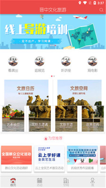 晋中文化旅游网官方版App图2: