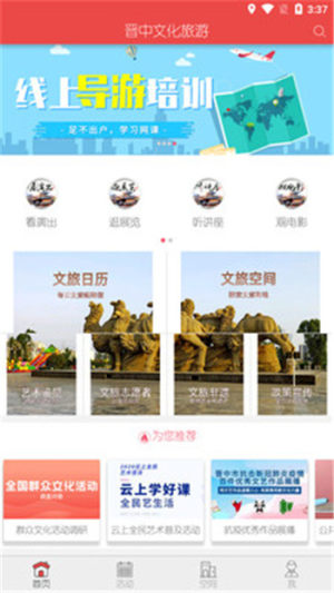 晋中文化旅游App图2