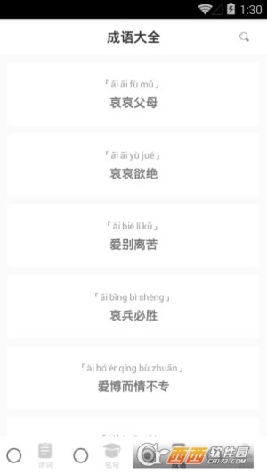 中华古诗词典app最新手机版图片1