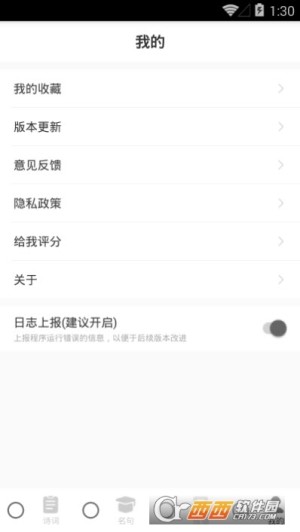 中华古诗词典app图2