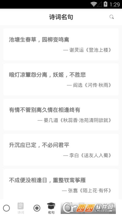 中华古诗词典app最新手机版图3: