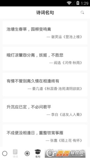 中华古诗词典app图3