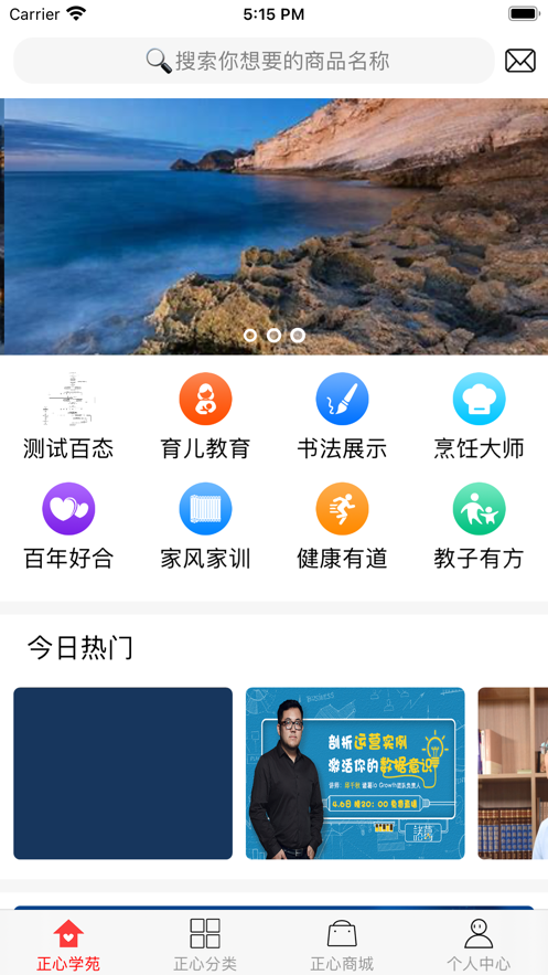 正心学苑App官方安卓版图3: