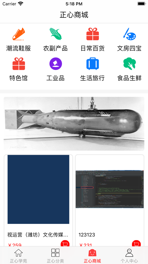 正心学苑App官方安卓版图2: