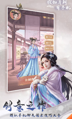 假如清朝有手机游戏最新版去广告图片2