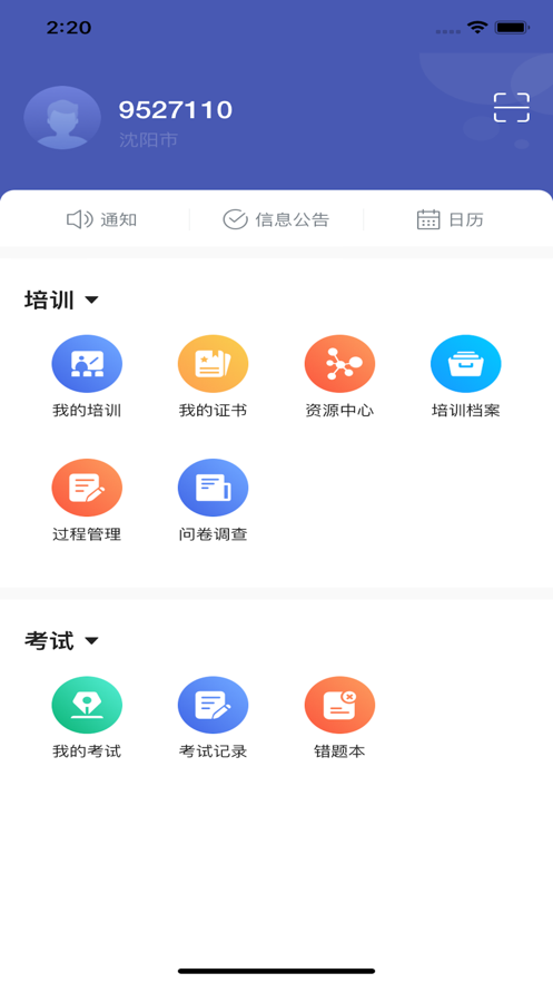 甘孜医培App安卓官方版图2: