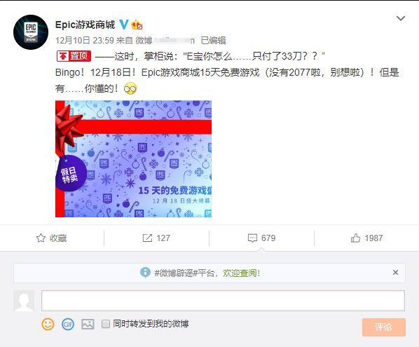 epic免费游戏赠送时间表 2020121626927775.jpg