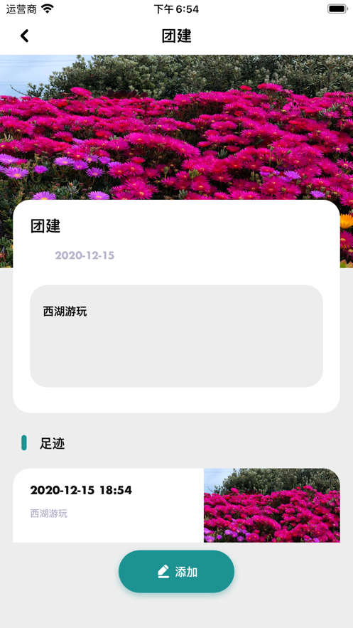易便旅记App安卓官方版图1: