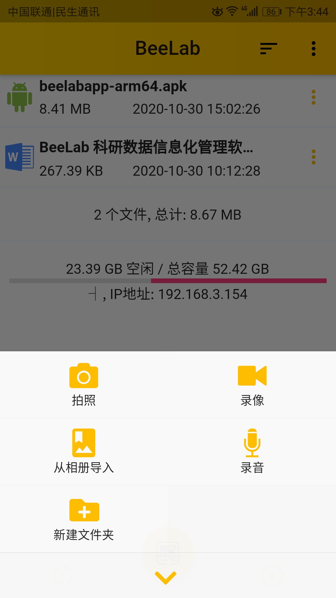 BeeLab APP官网下载安卓版图片1