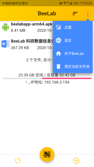 BeeLab下载安卓版图3