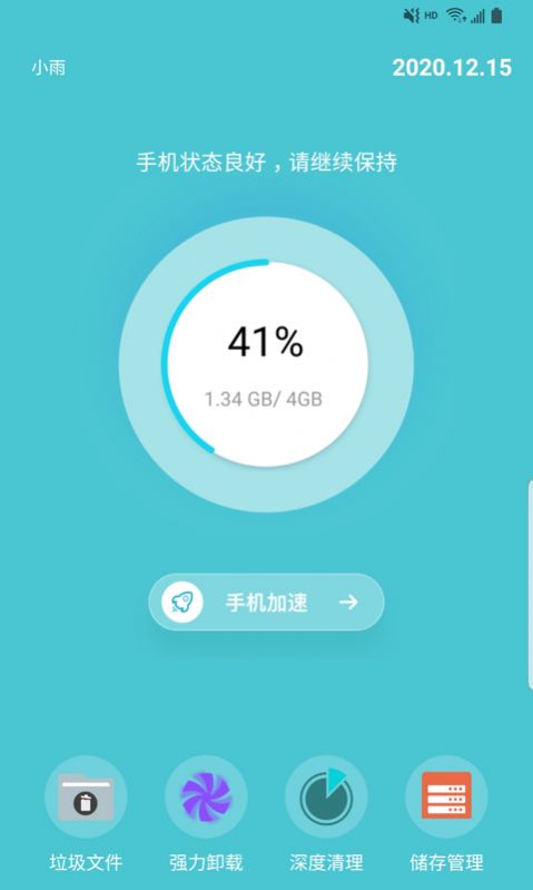 蓝狐清理卫士app安卓客户端图2: