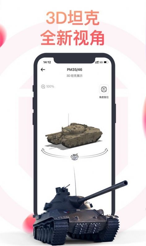 坦克营地APP手机版图3: