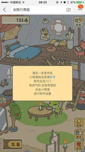 旅行青蛙中国之旅攻略大全：中国版新手教程图片3