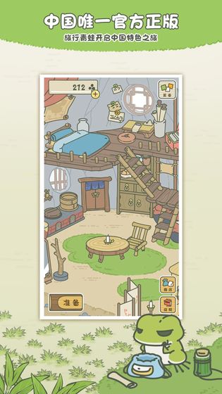 阿里旅行青蛙游戏官方下载手机版图1: