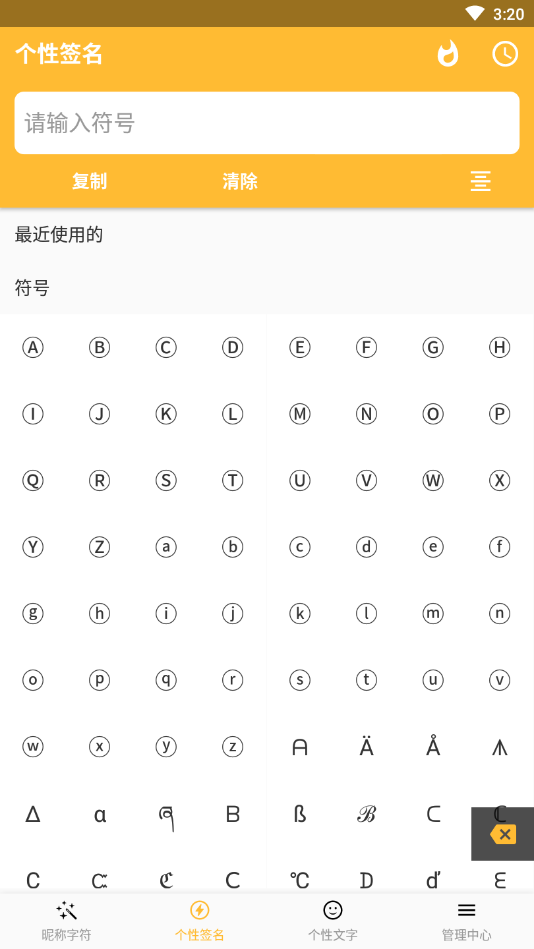 2021最新微信QQ昵称字符大全APP官方下载图3: