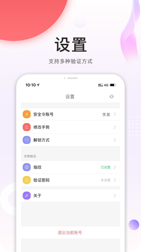 华为手机安全令app安卓版图2: