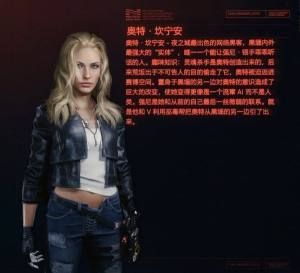 赛博朋克2077可攻略角色约会指南：可攻略女性NPC大全图片2