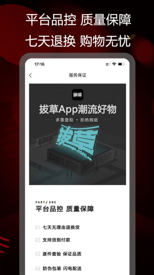拔草购最新app平台客户端截图2: