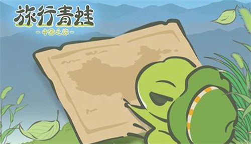 旅行青蛙中国之旅乌龟吃什么？乌龟喜欢吃的食物大全[多图]