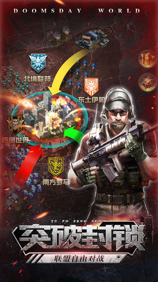 末日防卫军游戏官方安卓版图片2