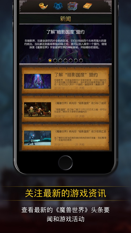 魔兽世界随身app安卓官网9.0版本截图1: