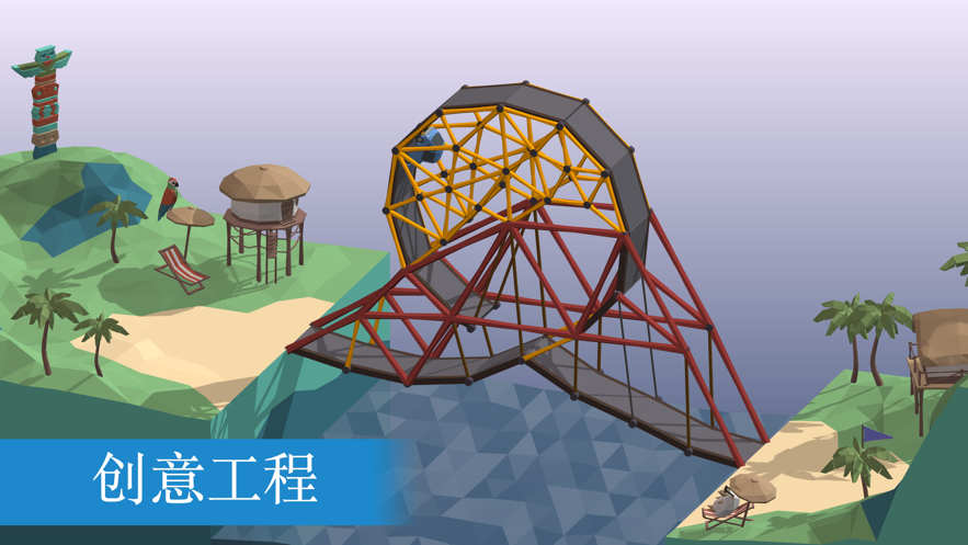 桥梁构造者游戏全关卡提示汉化中文版图3: